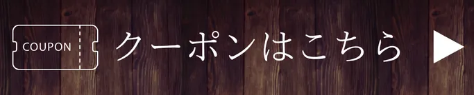 ご予約はこちら