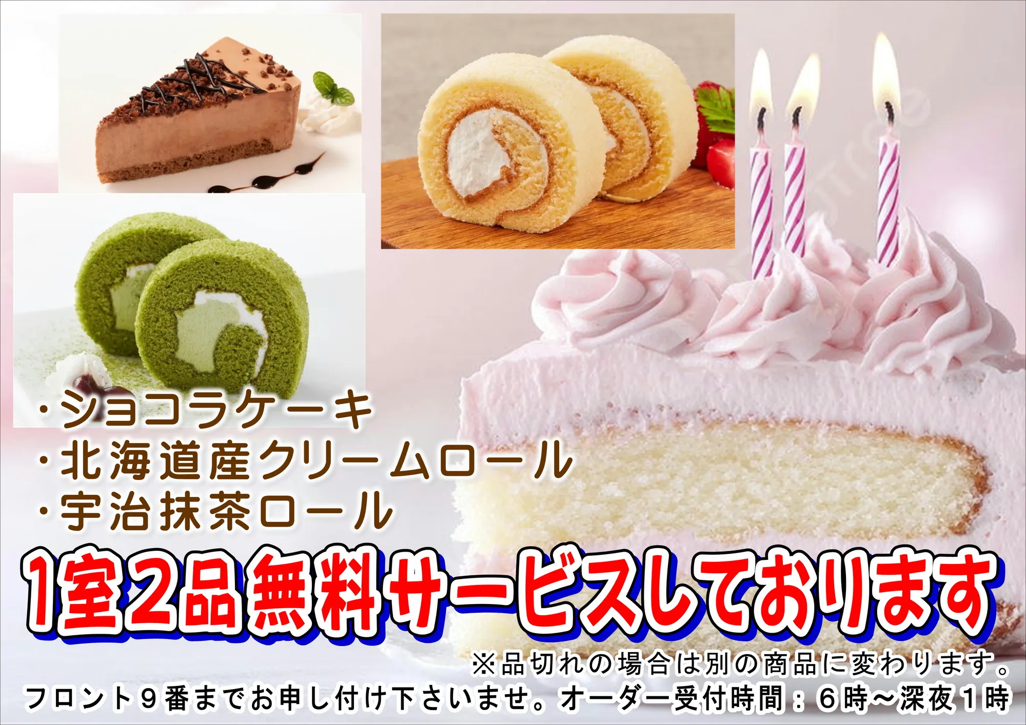 無料スイーツメニュー